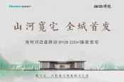 海信璟悦