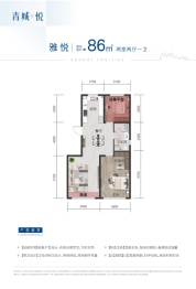 青城·悦2室2厅1厨1卫建面86.00㎡