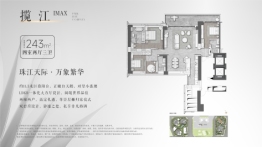 白鹅潭悦府4室2厅1厨2卫建面243.00㎡