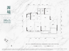 中海阅山府4室2厅1厨2卫建面143.00㎡