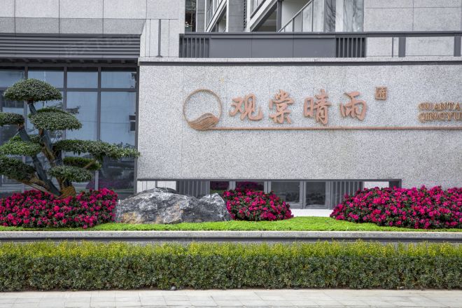 荣安·观棠晴雨实景图