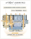 建面约142平四房户型