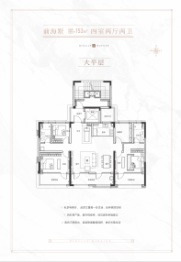 铭澜府4室2厅1厨2卫建面153.00㎡