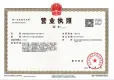 永定樾证照
