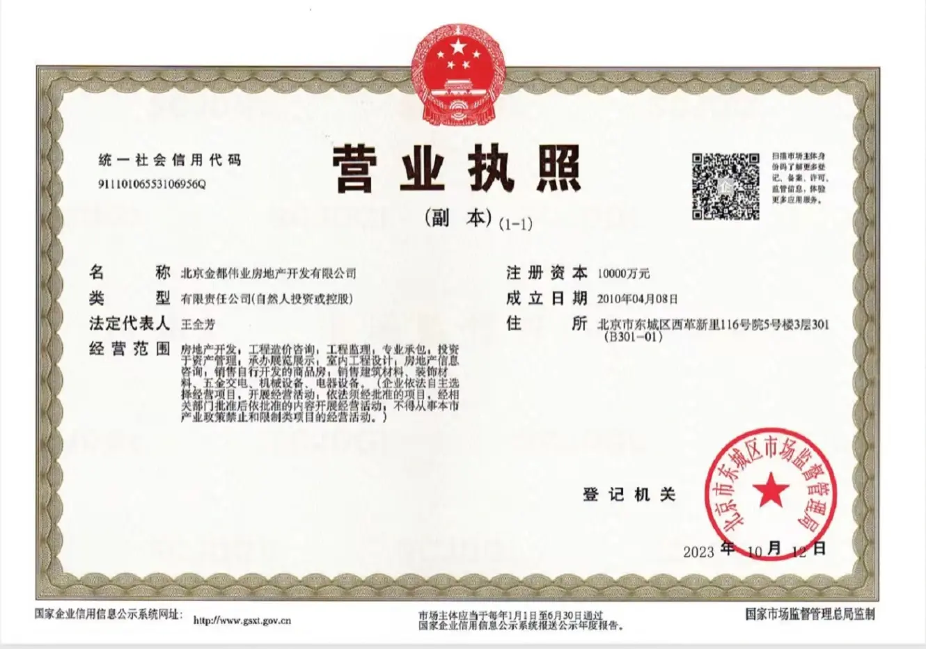 永定樾证照