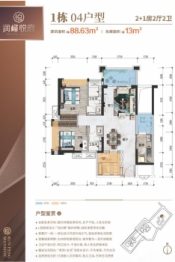 润峰悦府2室2厅1厨2卫建面88.63㎡