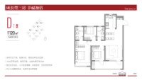 二期D1户型120平3室2厅2卫