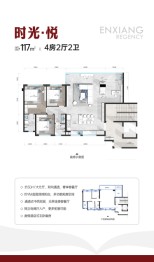 恩祥|仁大甲第4室2厅1厨2卫建面117.00㎡