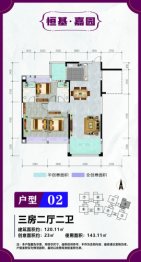 恒基·嘉园3室2厅1厨2卫建面120.11㎡