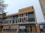 旁边湛江市麻章区第二幼儿园