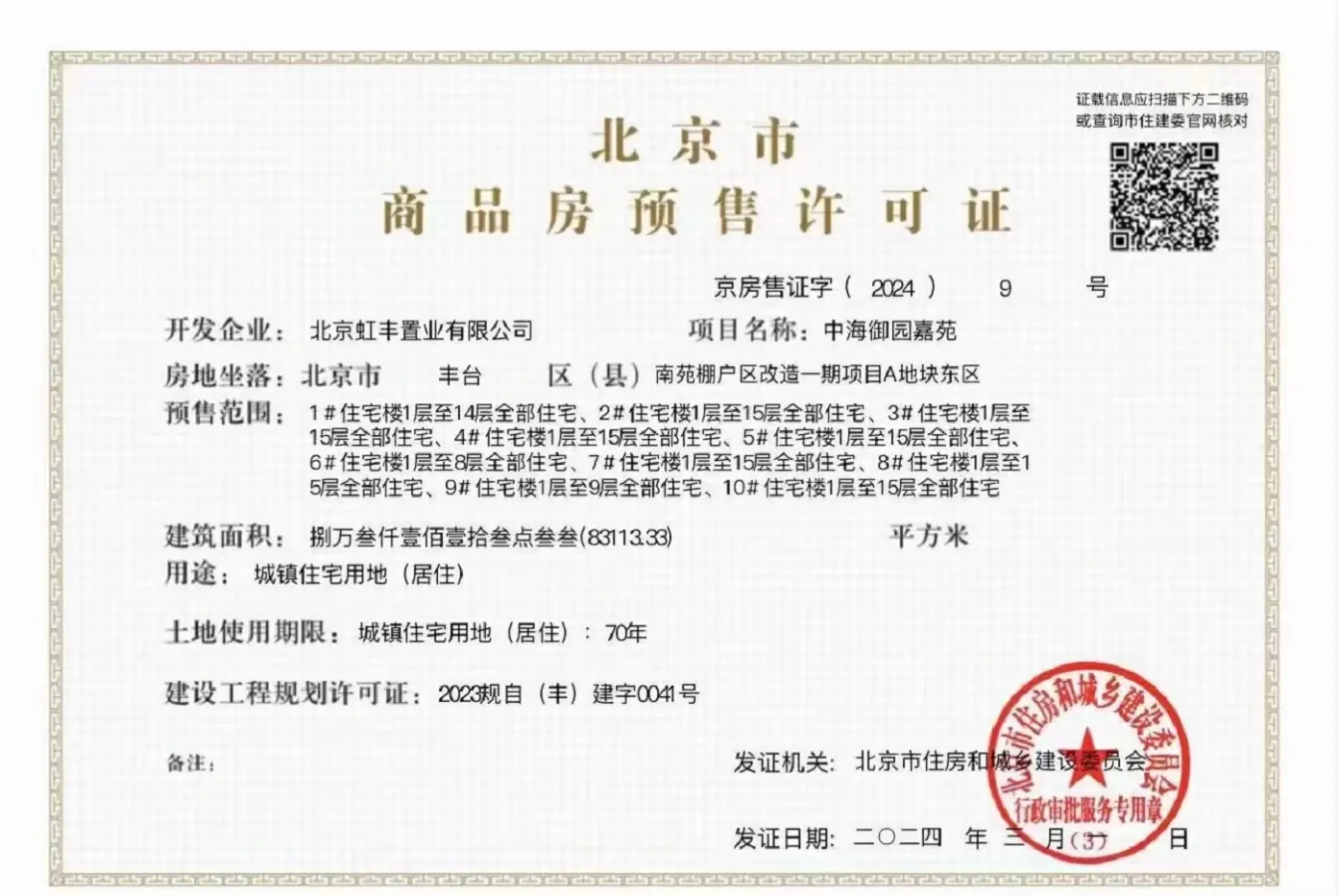 中海·公元里证照