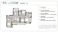 D1户型143㎡四室两厅三卫