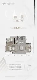 龙湖亚伦·金沙御湖境4室2厅1厨3卫建面175.0㎡