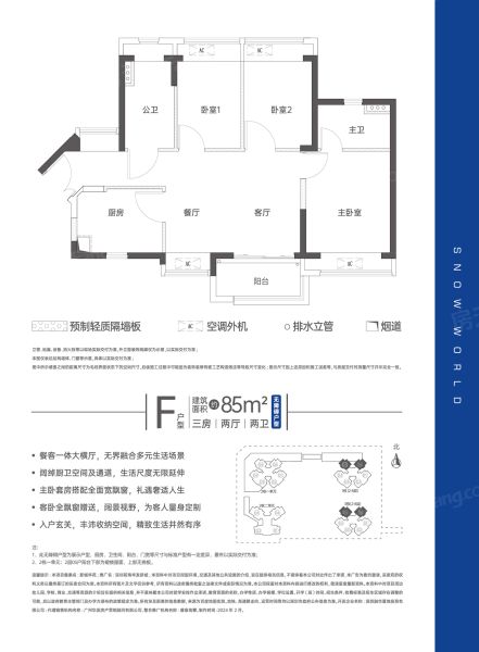 深圳深圳前海·华发冰雪世界丨华发新城3室2厅2卫85.00㎡户型图-深圳房天下