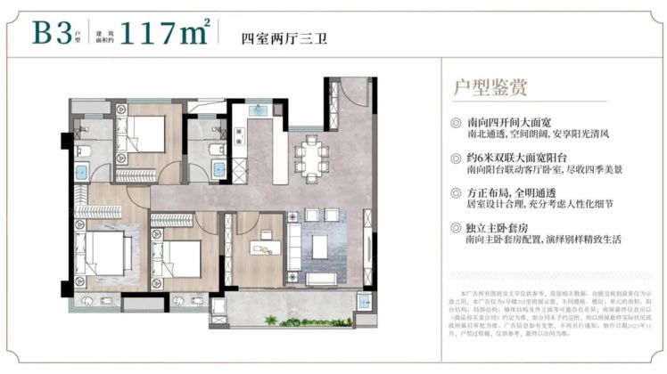 漳州建发璞云4室2厅2卫1厨117.00㎡户型图-漳州房天下