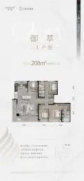 龙湖亚伦·金沙御湖境4室2厅1厨3卫建面208.0㎡
