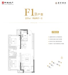 中海寰宇时代2室2厅1厨1卫建面89.00㎡