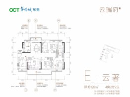 华侨城云瑞府4室2厅1厨2卫建面120.00㎡