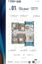 飞鹏万荟世界·铂悦4室2厅1厨2卫建面134.84㎡