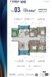 飞鹏万荟世界·铂悦4室2厅1厨2卫建面139.44㎡