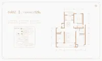 小高层I户型129㎡