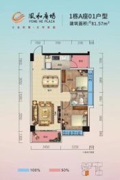 凤和广场二期2室2厅1厨1卫建面81.57㎡
