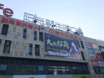 上海·嘉芯荟阳光新生活广场
