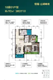 恒福山湖峰境3室2厅1厨1卫建面92.00㎡