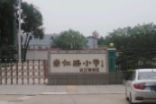 崇仁路小学江湾校区