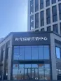 售楼处