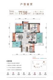 城市假日G区2室2厅1厨1卫建面77.58㎡