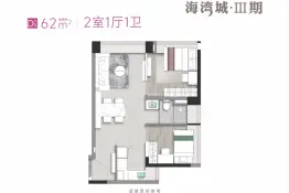 海湾城三期2室1厅1厨1卫建面62.00㎡