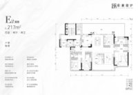 E2顶层户型217㎡四室两厅两卫