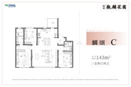 格调观麟花园3室2厅1厨2卫建面143.00㎡