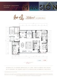 滨江城投·和品5室2厅1厨4卫建面208.00㎡