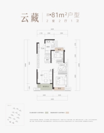 武汉城建·汉江云宸2室2厅1厨1卫建面81.00㎡