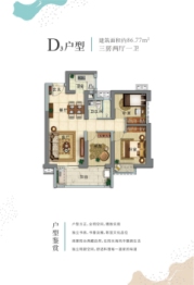 雅居乐香山湾3室2厅1卫建面86.77㎡