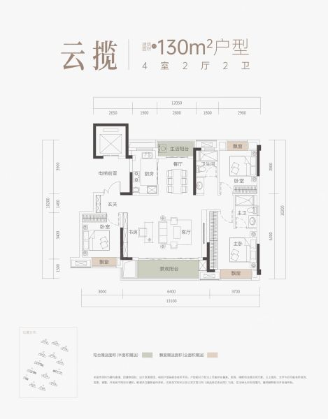 武汉武汉城建·汉江云宸4室2厅2卫1厨130.00㎡户型图-武汉房天下
