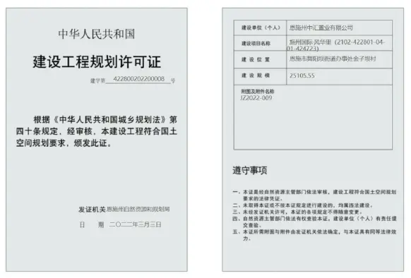 施州国际·风华里证照