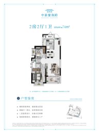 中新紫荆府2室2厅1厨1卫建面74.00㎡