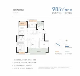 卓鸿·承文府4室2厅1厨2卫建面98.0㎡