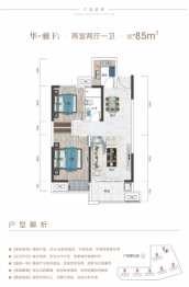 华坚·心海园2室2厅1厨1卫建面85.00㎡