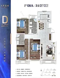 天禧嘉园二期3室2厅1厨2卫建面126.00㎡