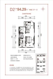 学府壹号院2室2厅1厨1卫建面94.29㎡