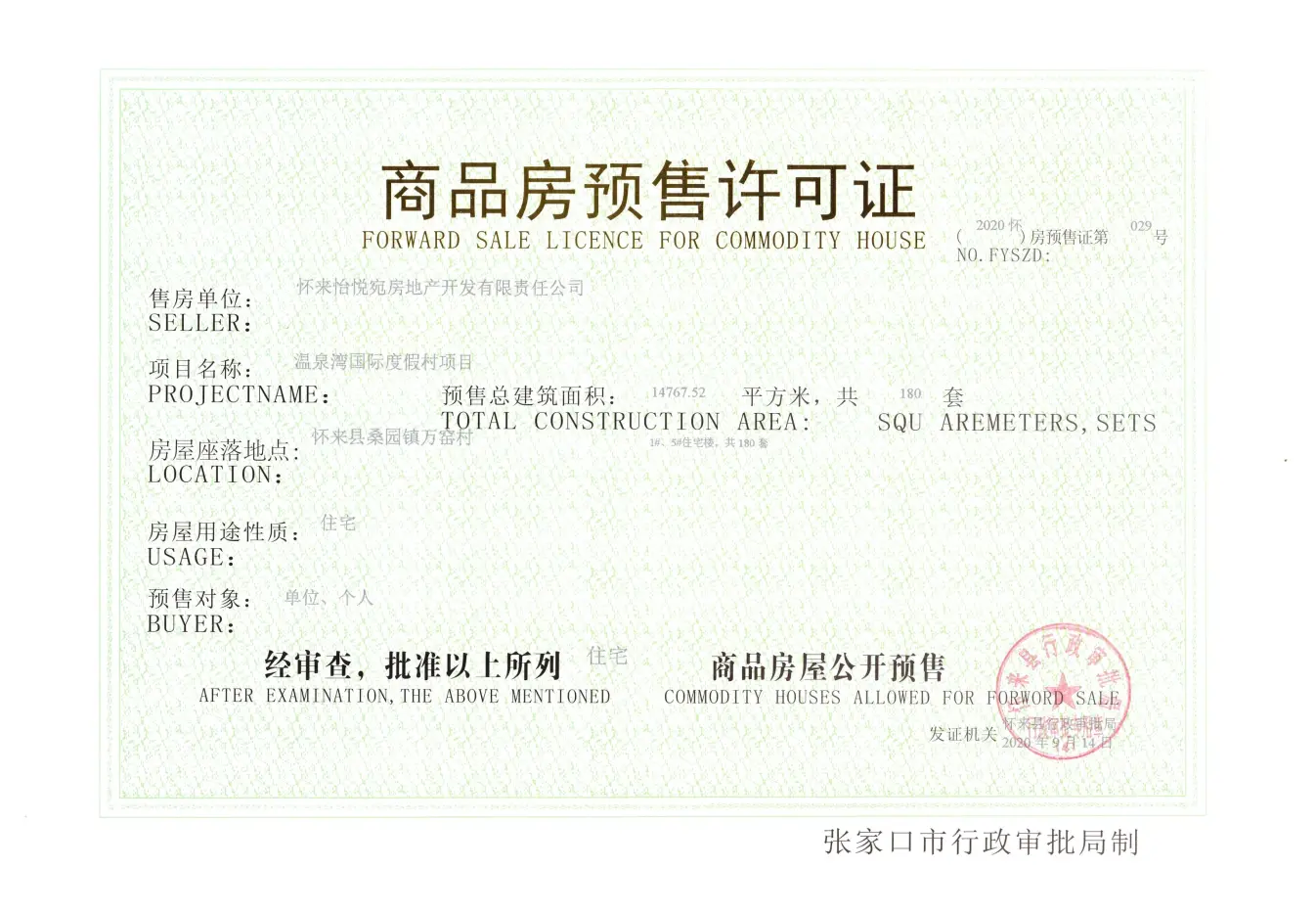 汤山原著证照