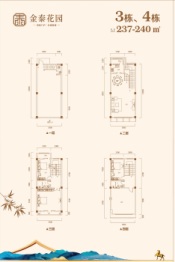 金泰花园3室2厅1厨4卫建面237.00㎡