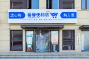 便利店