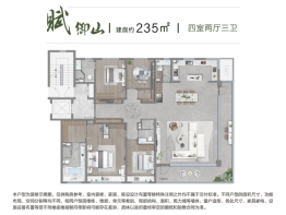 保利鹊华赋4室2厅3卫建面235.00㎡