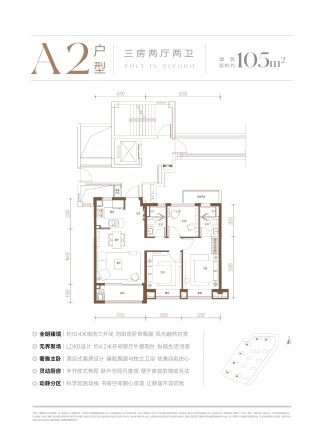保利·东方瑧悦户型图