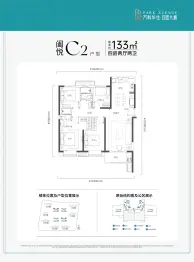 万科华生公园大道4室2厅1厨2卫建面133.00㎡